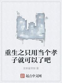 重生之孝看人生 酷匠网