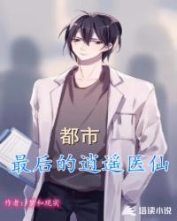 都市逍遥医仙林凡全集免费