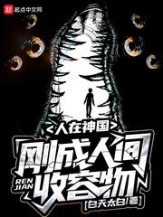 刚成人间收容物超凡特性