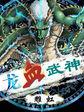 龙血武神第144章