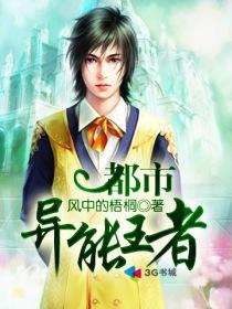 都市异能天王全文