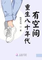 重生八十年代有空间全文免费