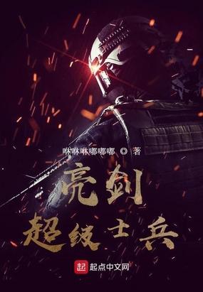 亮剑神级特种兵