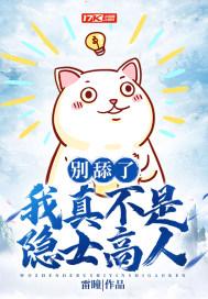 别舔了 我还在做饭呢