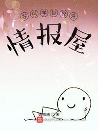 柯学世界里的情报屋