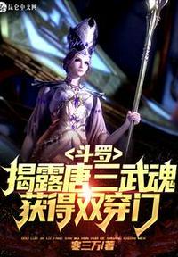 斗罗大陆唐三的双生武魂的魂环颜色