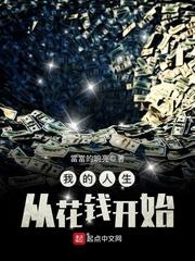 财务自由之路免费阅读