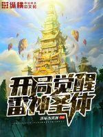 玄幻开局觉醒神体