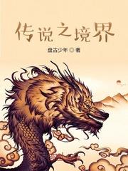 传说任务几级解锁