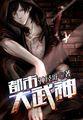 都市大武神那个软件可以看