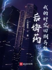 时空回溯