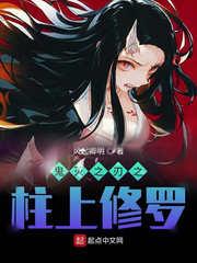 鬼灭之刃柱众会议