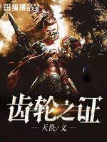 齿轮之星