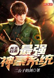 兵王强势回归都市的