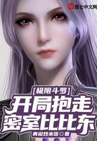极限斗罗开局抱走密室比比东的沙雕动画