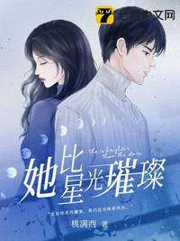 她比星光璀璨短剧免费版