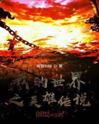 我的世界hero brain