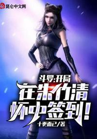 人在斗罗怀中不只有朱竹清笔趣阁