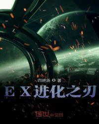 进化之刃