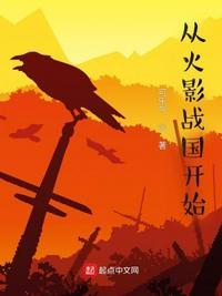 火影之从战国归来