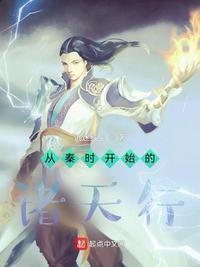 秦时从赢政开始签到