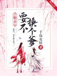 娘亲不值得知乎