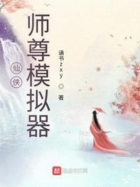 师尊约么修真