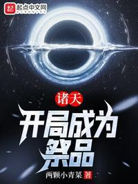 诸天降临开局成为虫族主宰