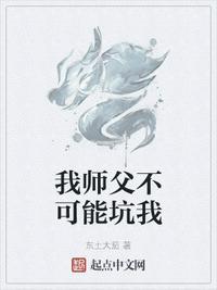 我师父不可能反派