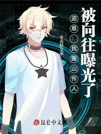 盗墓搬山道人系统