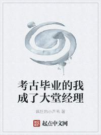 考古学大佬