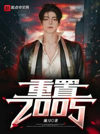 重置2009从移动互联网开始