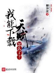 你的天赋不错下一秒是我的了漫画