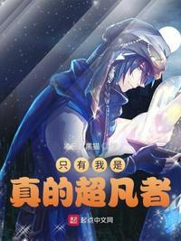 只有我是真的菜表情包