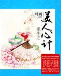 重生之美人心计QQ游戏