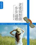 步步妻约总裁老公别乱来