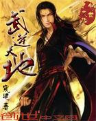 武逆天下全文阅读免费全集