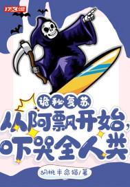 诡秘复苏笔趣阁