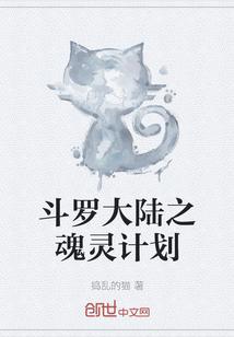 斗罗大陆雪女魂灵