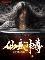 仙武神尊 八旗