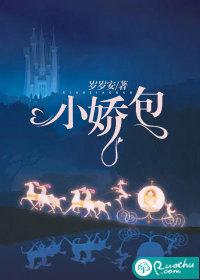 小娇包被偏执大佬诱婚了