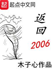 返回2006百度百科