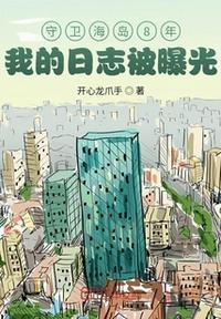 守卫小岛