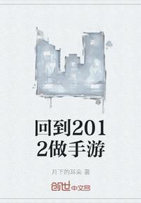 回到过去游戏