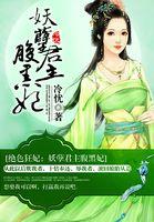 绝色狂妃妖孽王爷宠妻无度