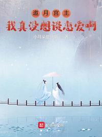邀月怜星宫主师傅是谁