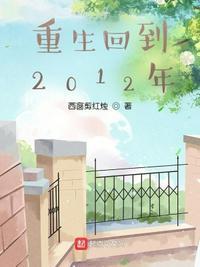 重生回到2012年创立今日头条的