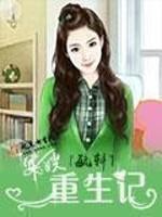 重生之巧媳妇郭晴