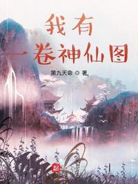 我有一卷鬼神图录 书阁