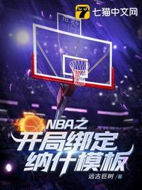 nba系统开局